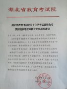 江汉大学自学考试课程免考通知